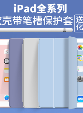 适用苹果iPad保护套iPad6/5保护壳带笔槽2021款789代10.2平板2022air5轻薄air4防摔mini6包2020pro11气囊软壳