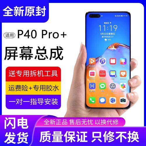 适用华为P40pro+屏幕总成