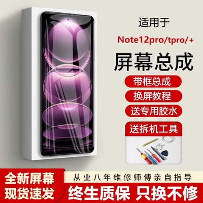 适用红米note12pro手机屏