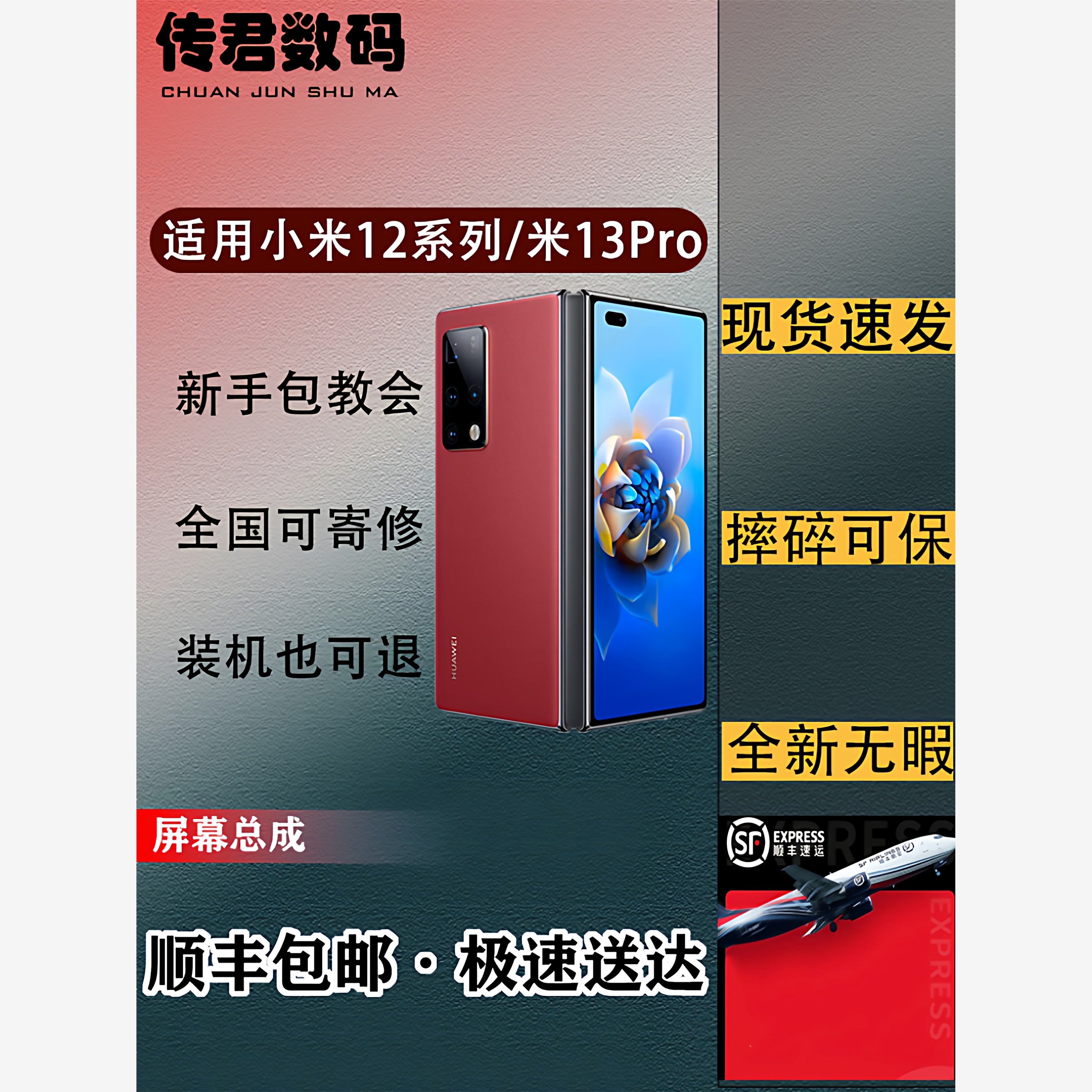 适用华为MateX2/典藏版