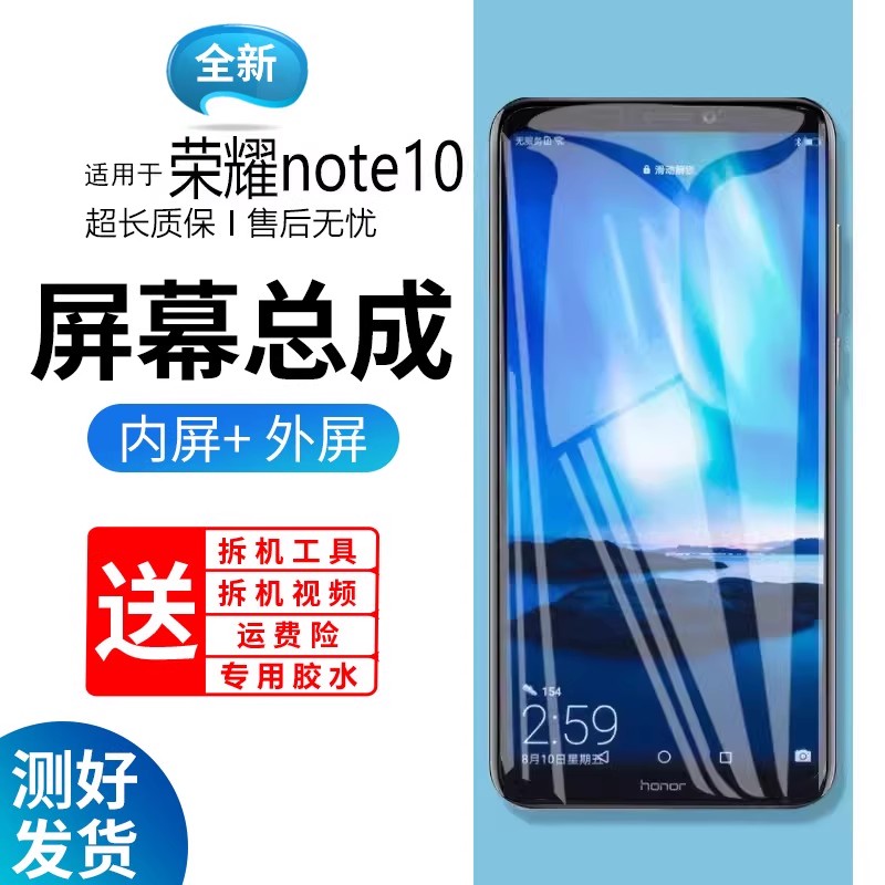 适用华为荣耀note10屏幕