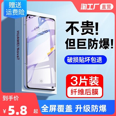 适用于华为nova7/6/5/8钢化膜se手机膜pro全屏5i防窥5z4e贴膜novo