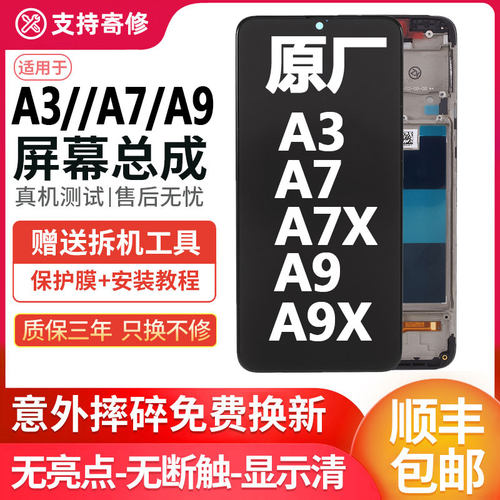 适用oA3屏幕总成带框a7内