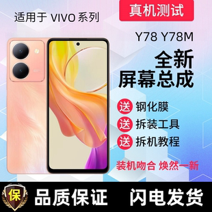 适用vivoY78+  Y78t屏幕总成带框Y78触摸屏Y78+显示屏手机内外屏