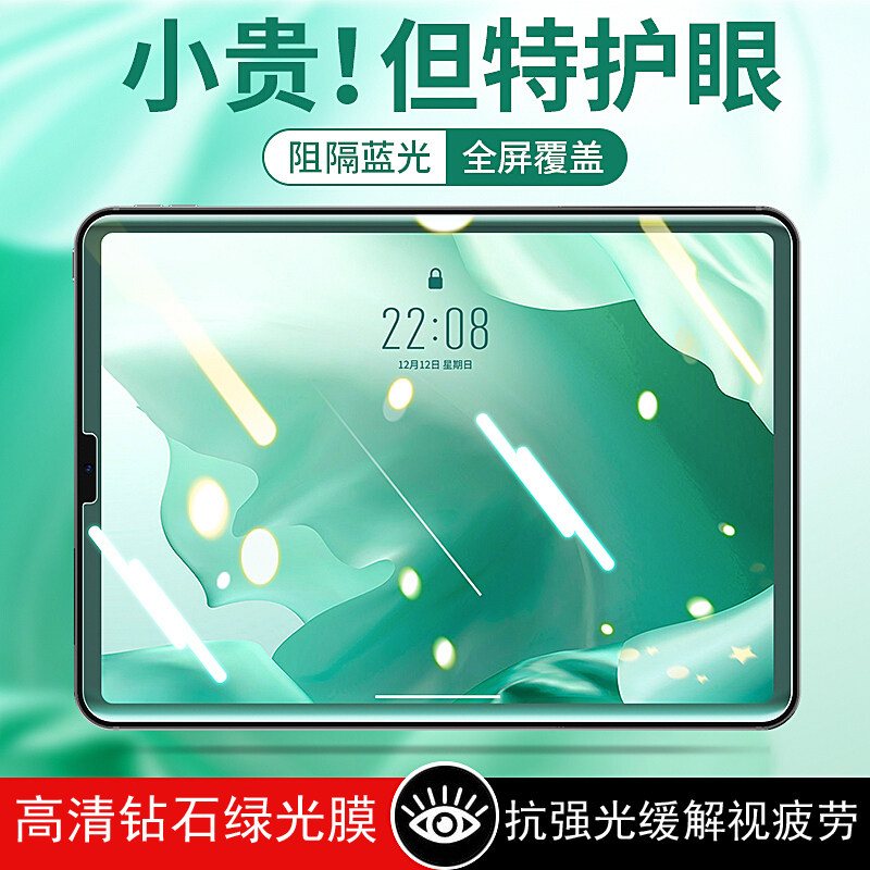 适用ipad2021钢化膜2022款10.2护眼绿光10.5寸air3屏幕mini6全屏air5苹果9.7平板Pro11/12.9蓝光2018贴膜7/8 - 实物图