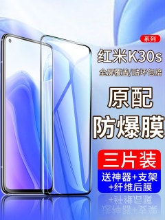 红米k30s钢化膜k30pro至尊纪念版k30i手机k30小米redmi保护5g玻璃