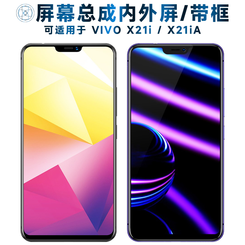 适用vivox21i屏幕总成带