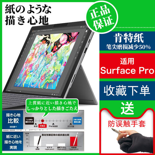 微软surfacepro8/7/6类纸膜surfacego保护贴膜go2屏幕surface pro5/4书写GO3绘画笔记本纸质贴纸2代3