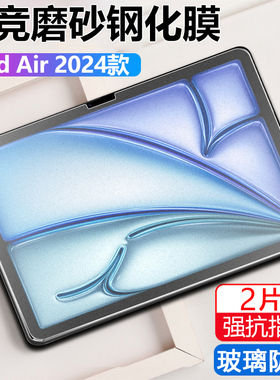 适用ipadair6磨砂钢化膜ipad苹果air2024新款11寸a2902padair平板ipadari电脑ari24款ipadalr保护alr贴膜ipad