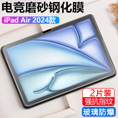 适用ipadr6磨砂钢化膜苹