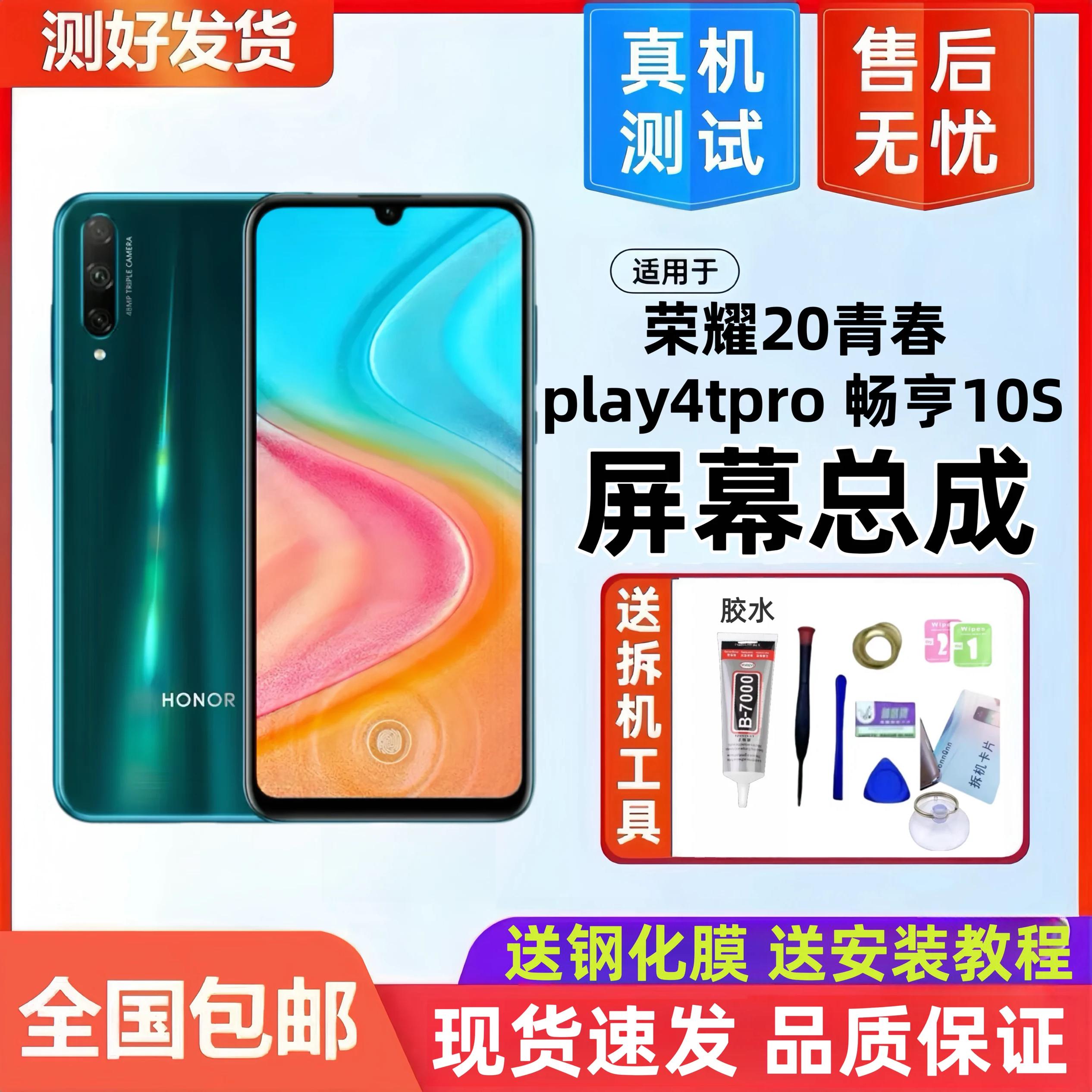 适用荣耀20青春屏幕总成p