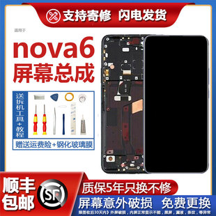 适用原装华为nova6屏幕总成带框内外一体液晶触摸显示nova6se屏