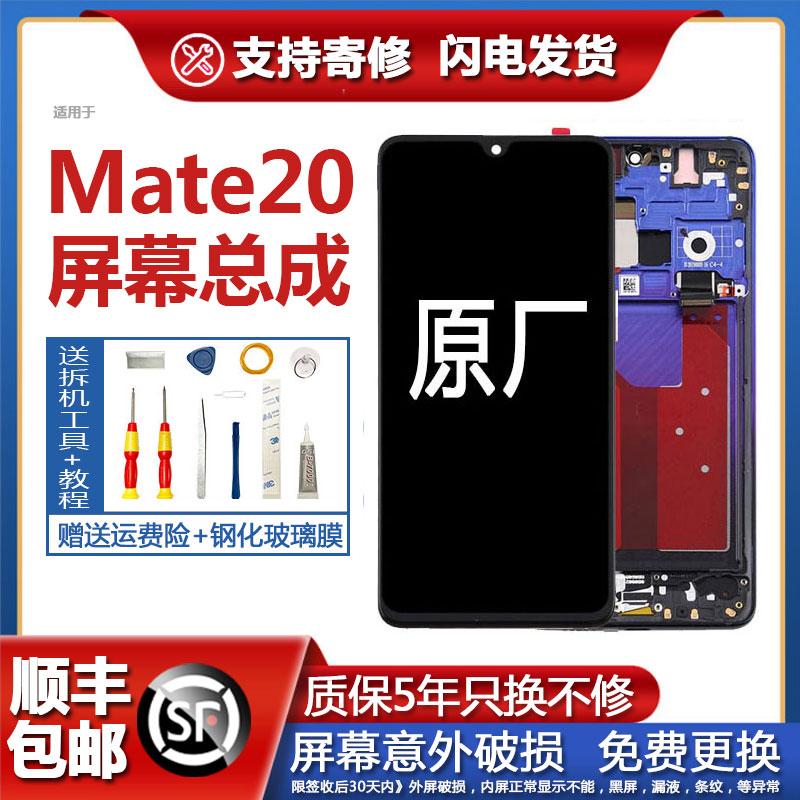 适用华为mate20屏幕总成