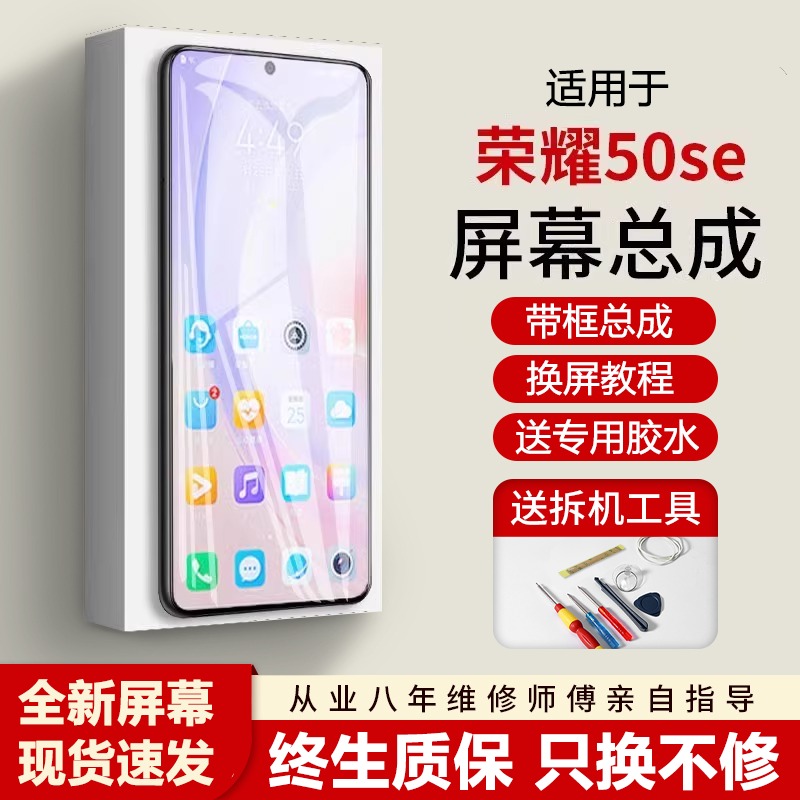适用华为荣耀50se屏幕总
