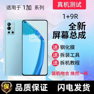 适用oneplus一加1+8T 1+9R屏幕总成 Realme真我X7pro手机内外屏幕