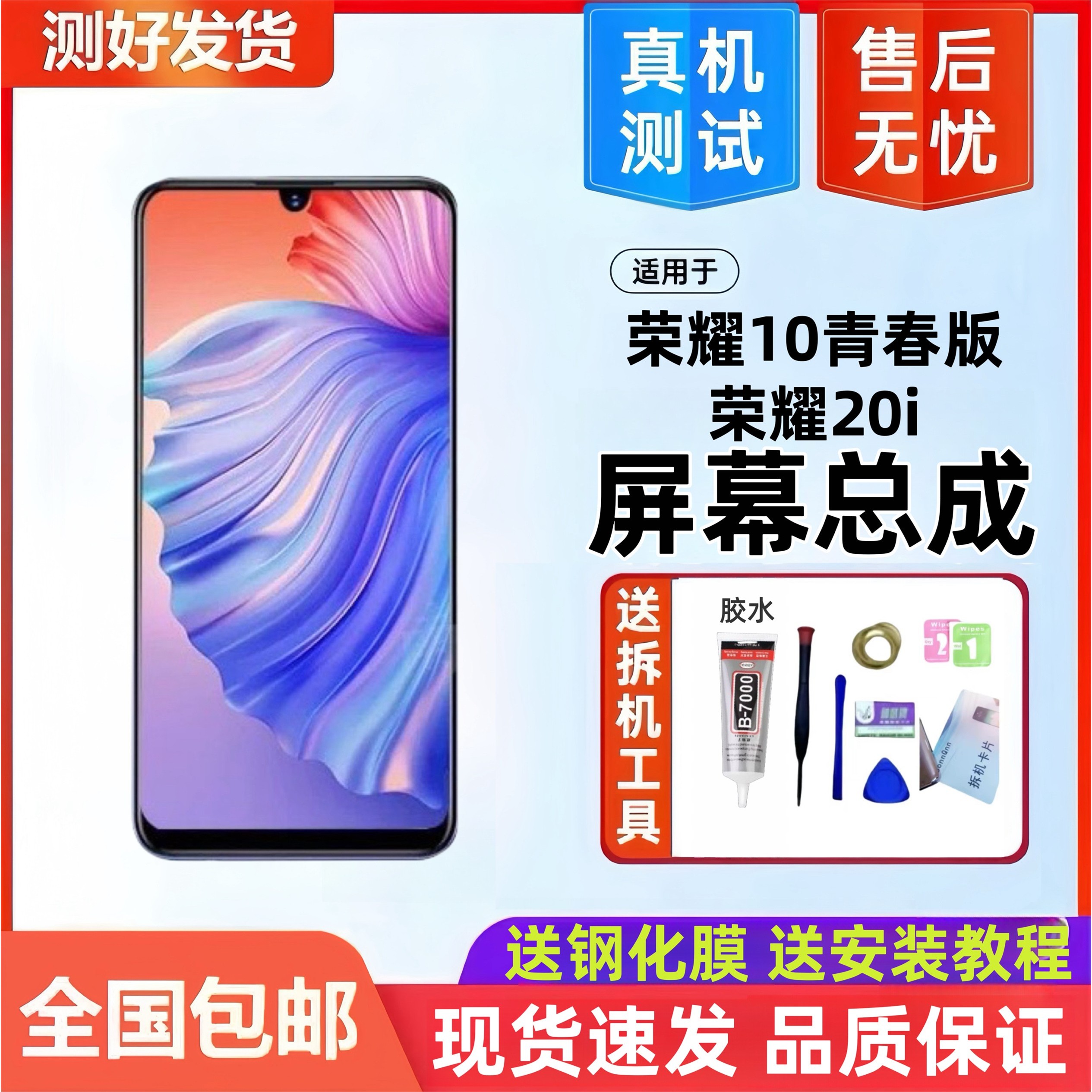 适用荣耀10青春版屏幕总