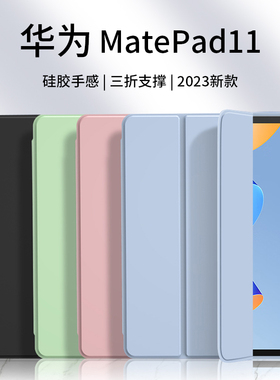 适用华为MatePad11保护套2023新款Mate平板Pad磁吸壳112023三折10.4寸10.8柔光版2021padmate112021madepad23