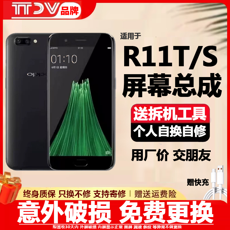 适用原装OR11屏幕总成带