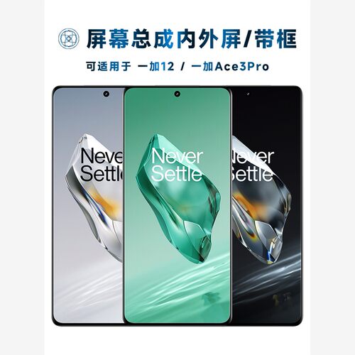 适用总成一加12屏幕带框a