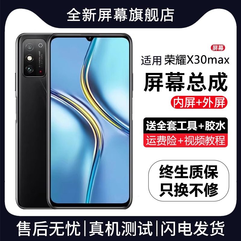 适用群牌华为荣耀X30max