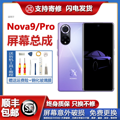 适用原装华为nova9pro屏