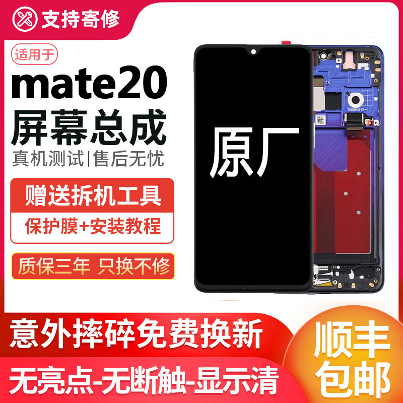 适用华为mate20屏幕总成