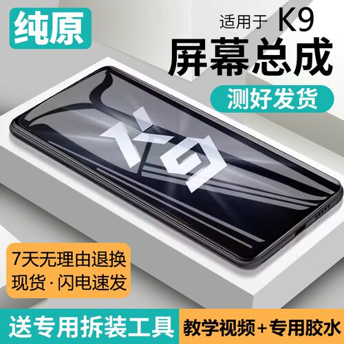 适用ok9屏幕总成原装带