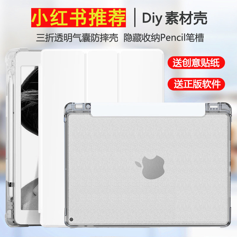 适用ipad10.2保护套mini6带笔槽air4苹果Air5平板9.7寸2022硅胶pro11软壳10.5气囊mini5防摔12.9三折2021透明,3C数码配件,平板电脑保护套/壳,淘宝优惠券,粉丝福利购,淘宝优惠卷