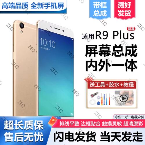 适用or9splus屏幕总成原