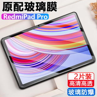 适用redmipadpro钢化膜redmi平板pad电脑pro红米padpro贴膜redmipad小米por保护redmiipad12.1寸redmipadpor