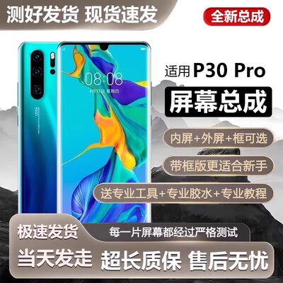 适用雷侠屏幕华为P30pro