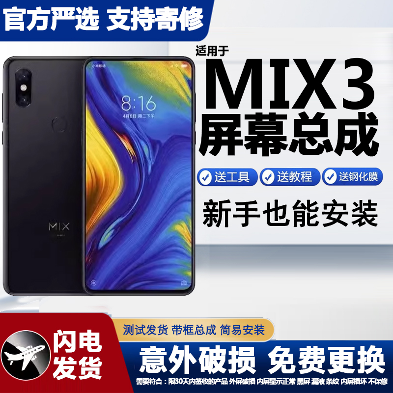 适用原装小米mix3屏幕总