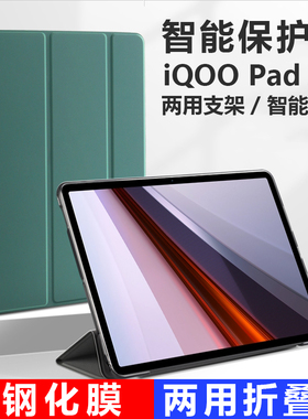 适用ipa2451保护套iqoopadair平板壳iqooipadair皮套iooqpadair电脑iqooipa防摔外壳iqoo支架pad外套air硅胶i