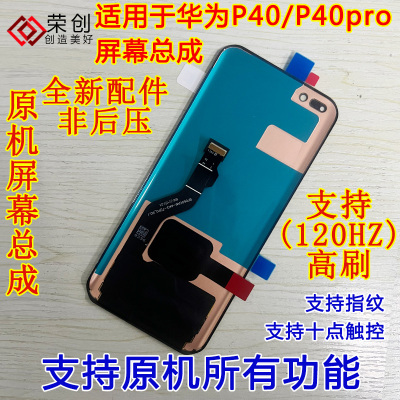 适用华为p40pro屏幕总成