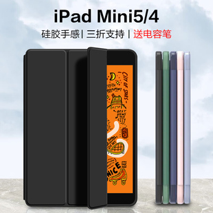 适用ipadmini4/5三折平板保护套7.9英寸迷你5保护壳A1538液态硅胶五苹果iPad mini四电脑A2133潮壳A1550自动