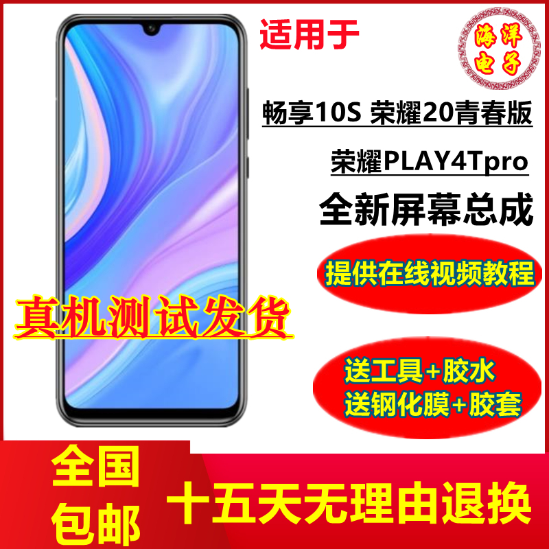 适用华为畅享10SAQM荣耀