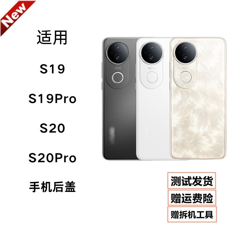 适用vivo S20/s20pro全新后盖S19/S19pro玻璃电池背盖手机背盖原