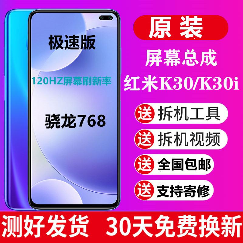 适用小红米K305G屏幕总成