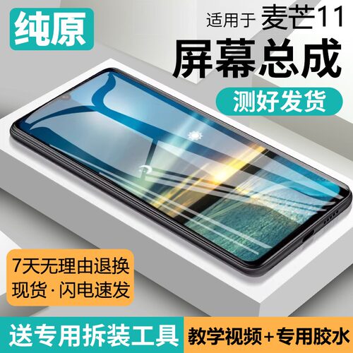 适用华为麦芒11屏幕总成