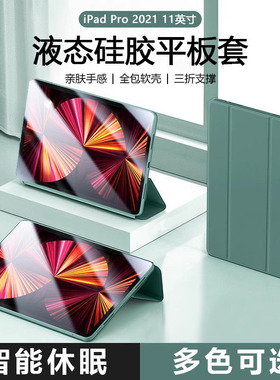 适用iPad Pro 2021保护套新款暗夜绿色11英寸液态硅胶平板防摔壳苹果iPad Pro3代智能休眠轻薄三折支架软壳