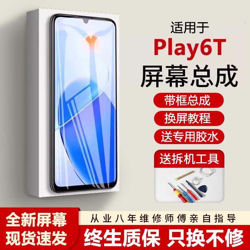 适用华为荣耀play6t屏幕