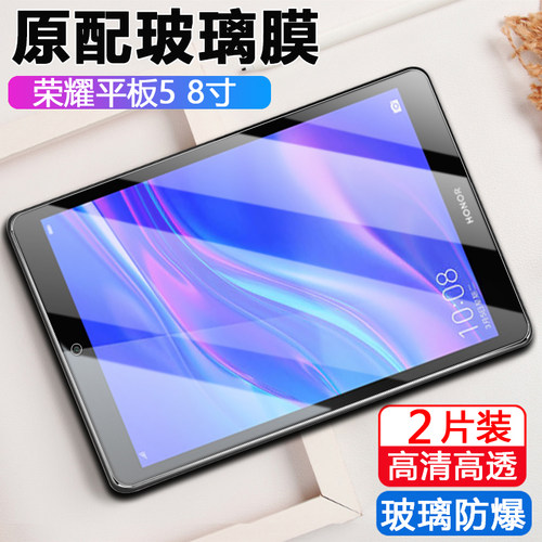 适用荣耀平板5钢化膜华为