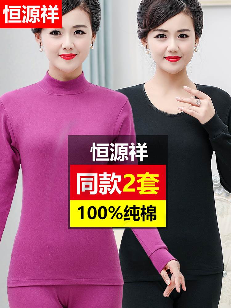 恒源祥妈妈秋衣秋裤女士纯棉套装薄款中老年人保暖内衣上装棉毛衫