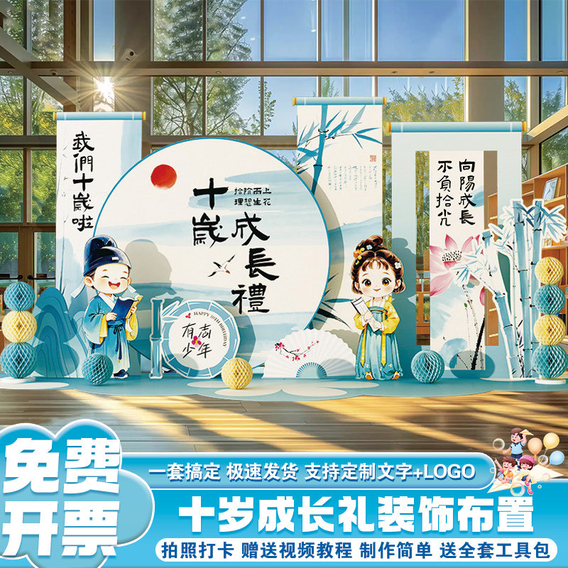 10十周岁成长礼场景布置班级教室装饰生日气球派对拍照背景墙kt板,节庆用品/礼品,节日装扮用品,淘宝优惠券,粉丝福利购,淘宝优惠卷