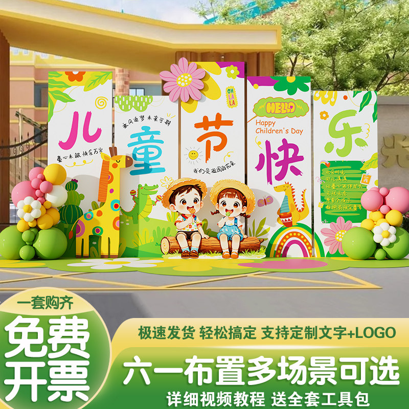 儿童节商场主题氛围气球背景kt板