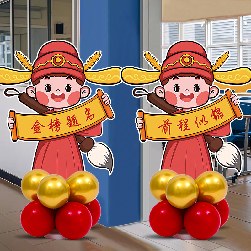 中高考金榜题名教室装饰升学宴kt板迎宾立牌立柱气球场景布置摆件,节庆用品/礼品,气球,淘宝优惠券,粉丝福利购,淘宝优惠卷