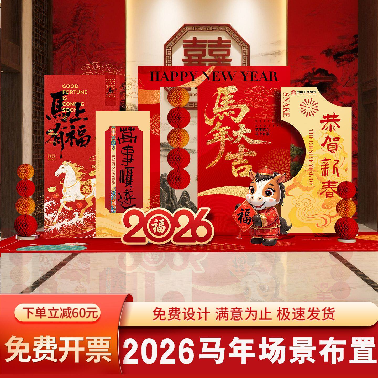 2026新马年会现场景气氛布置装饰品公司职场氛围过跨年背景墙kt板