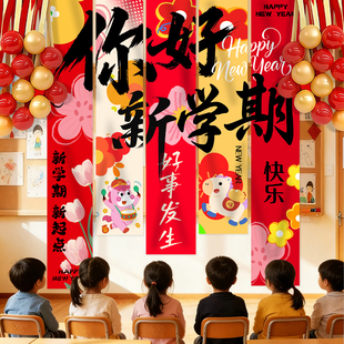 幼儿园开学典礼布置场景装饰小学教室班级背景墙仪式感挂布横幅