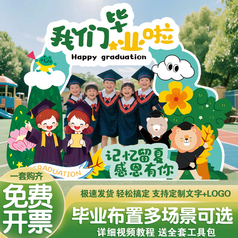 幼儿园毕业典礼场景布置教室装饰氛围大班级打卡拍照相框道具kt板