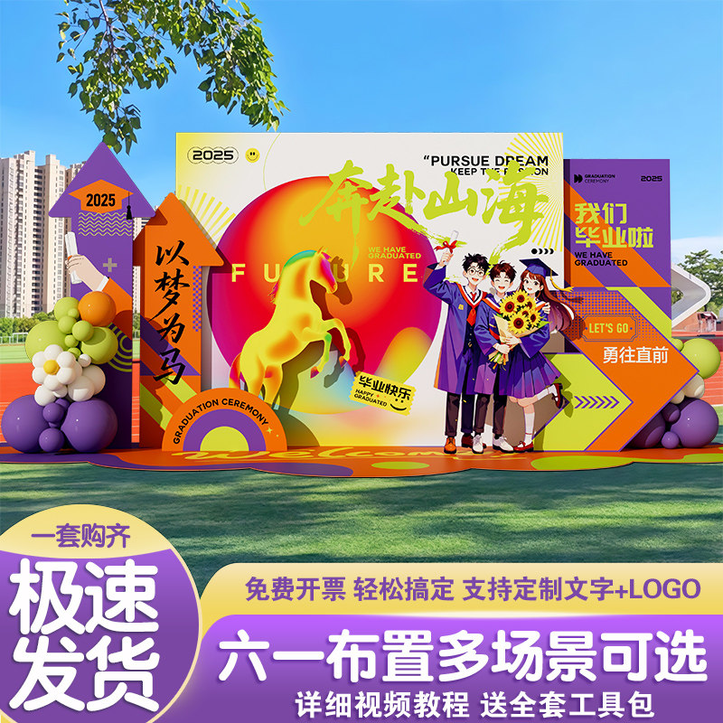毕业季学校装饰场景布置kt板套餐